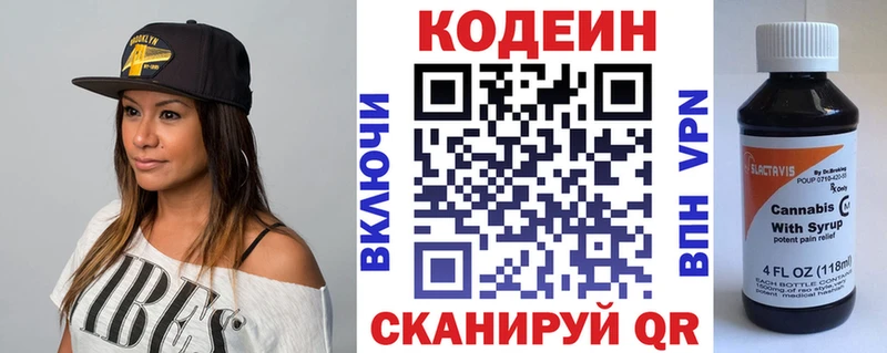как найти наркотики  Ачхой-Мартан  Кодеин напиток Lean (лин) 